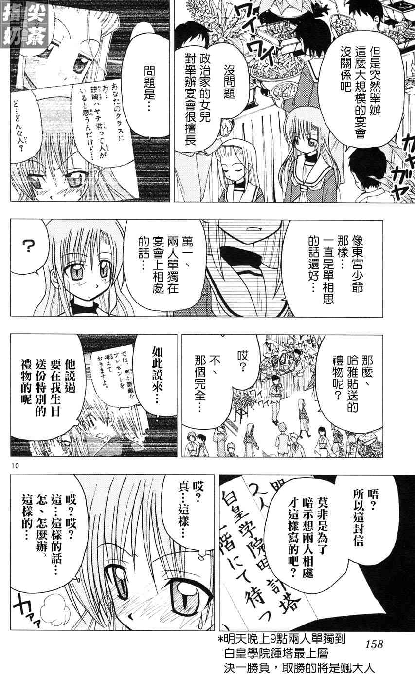 《旋风管家》漫画最新章节第9卷免费下拉式在线观看章节第【156】张图片