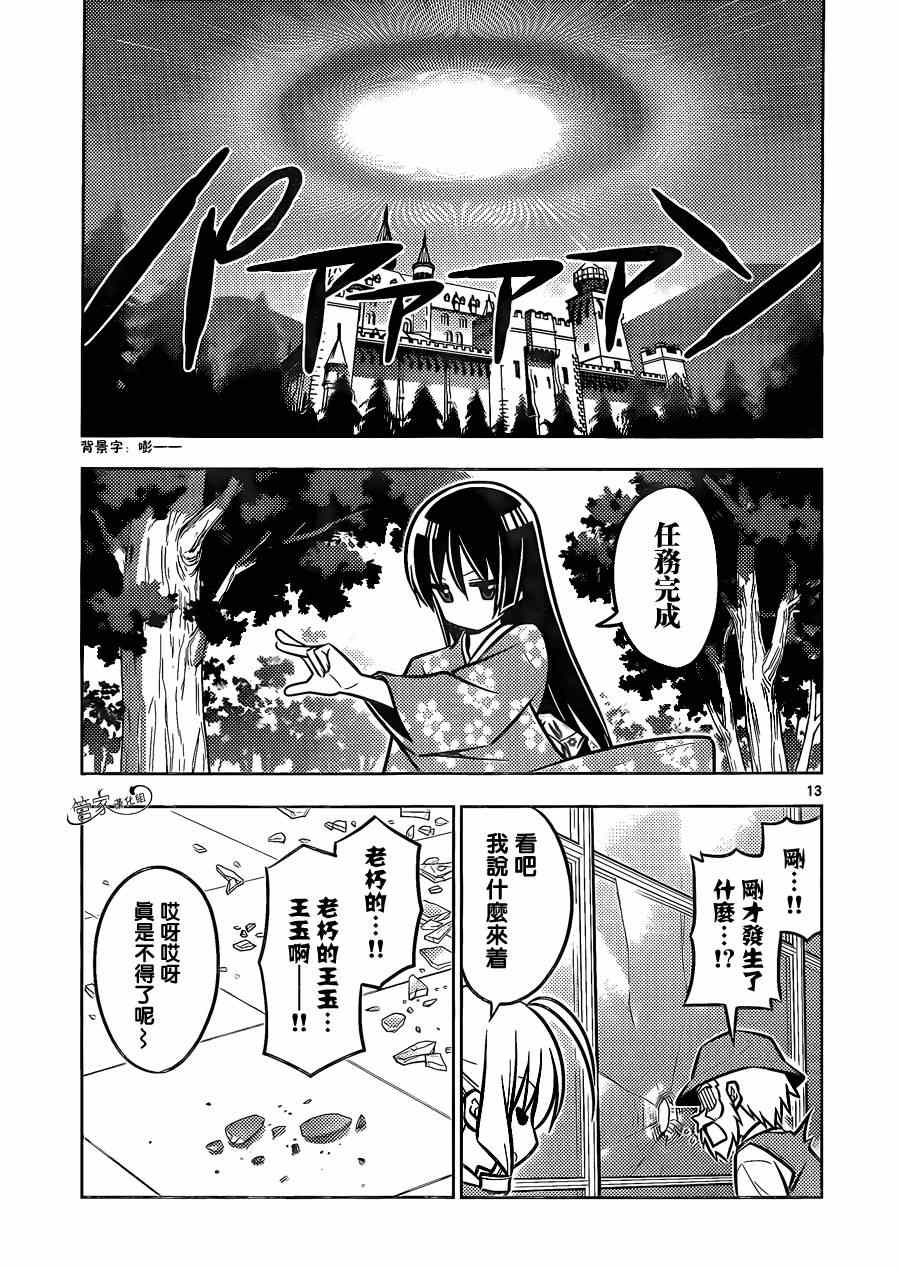 《旋风管家》漫画最新章节第466话 崩坏的时间免费下拉式在线观看章节第【13】张图片