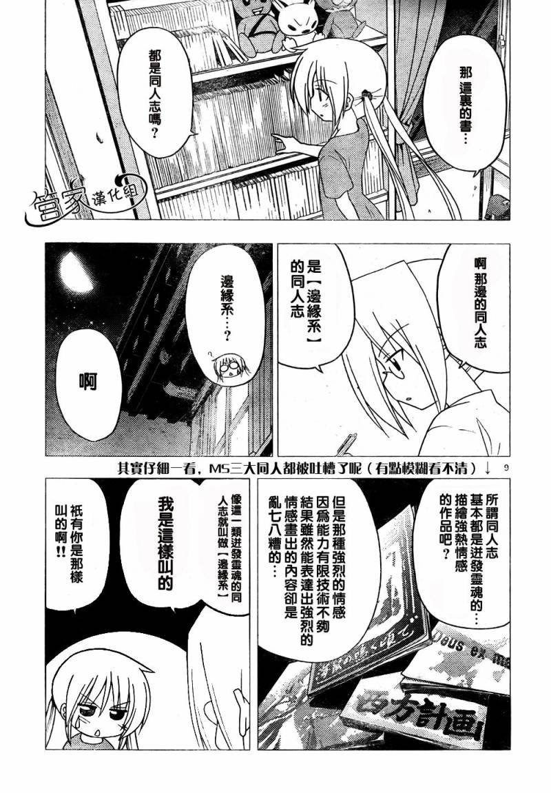 《旋风管家》漫画最新章节第285话免费下拉式在线观看章节第【10】张图片