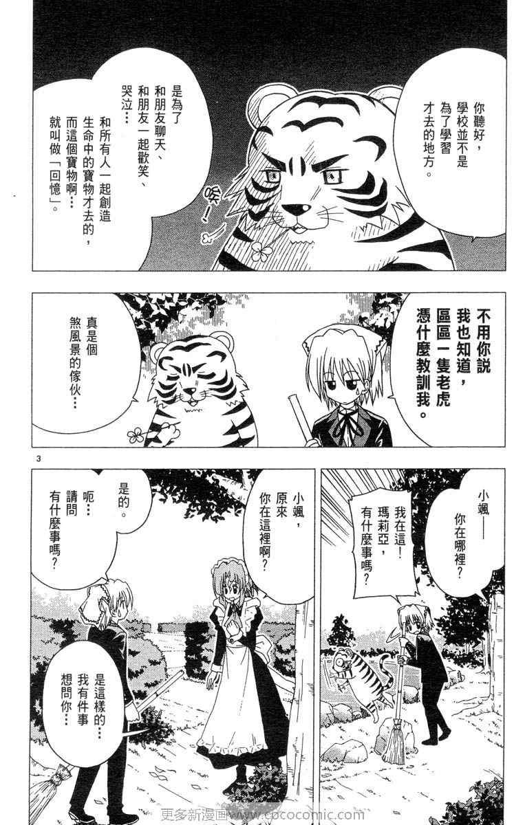 《旋风管家》漫画最新章节第4卷免费下拉式在线观看章节第【88】张图片