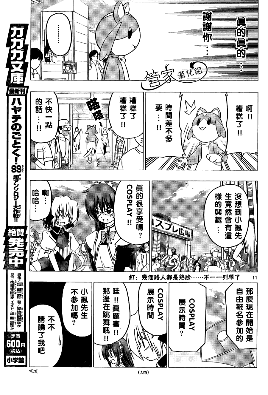 《旋风管家》漫画最新章节第294话免费下拉式在线观看章节第【10】张图片