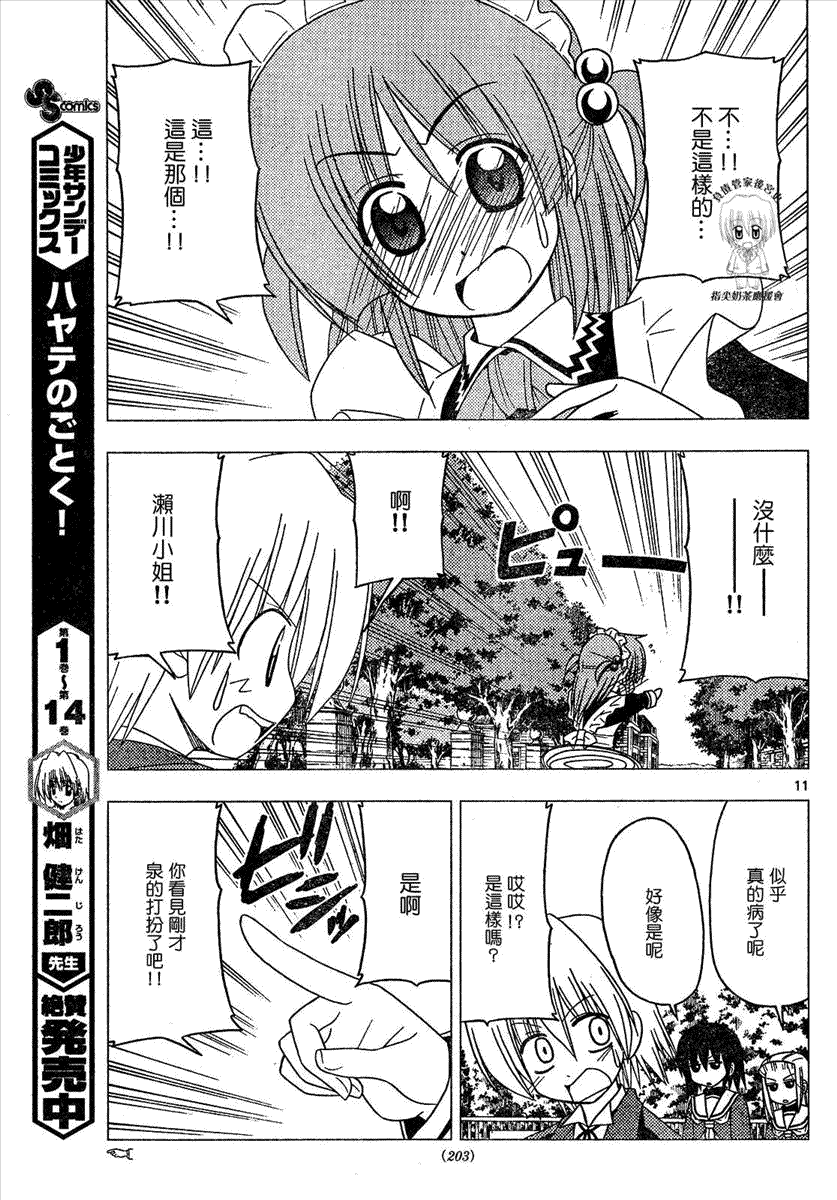 《旋风管家》漫画最新章节第169话免费下拉式在线观看章节第【11】张图片