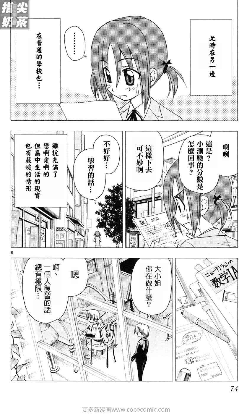 《旋风管家》漫画最新章节第9卷免费下拉式在线观看章节第【72】张图片