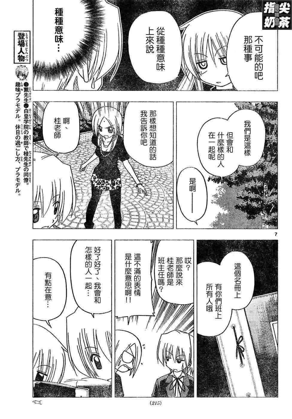 《旋风管家》漫画最新章节第148话免费下拉式在线观看章节第【7】张图片