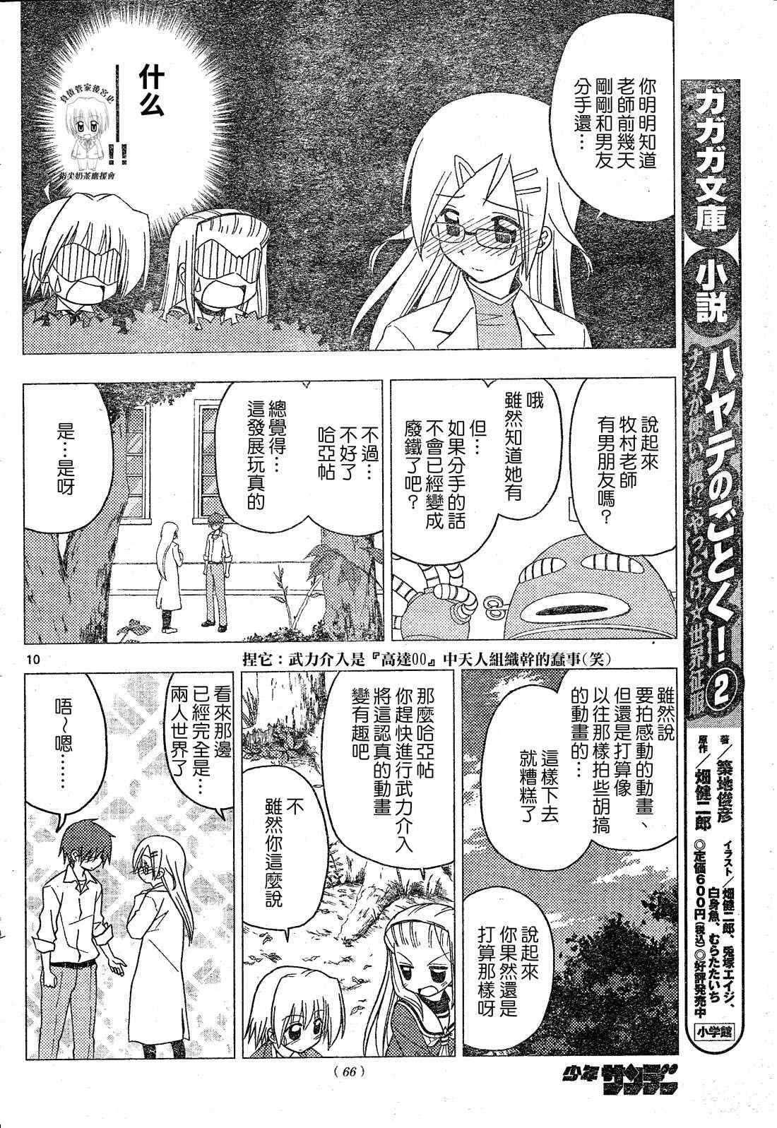 《旋风管家》漫画最新章节第196话免费下拉式在线观看章节第【11】张图片