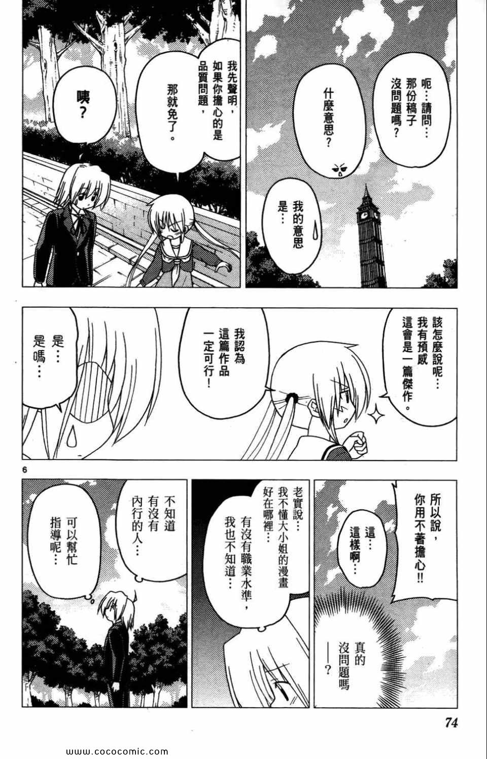 《旋风管家》漫画最新章节第27卷免费下拉式在线观看章节第【74】张图片