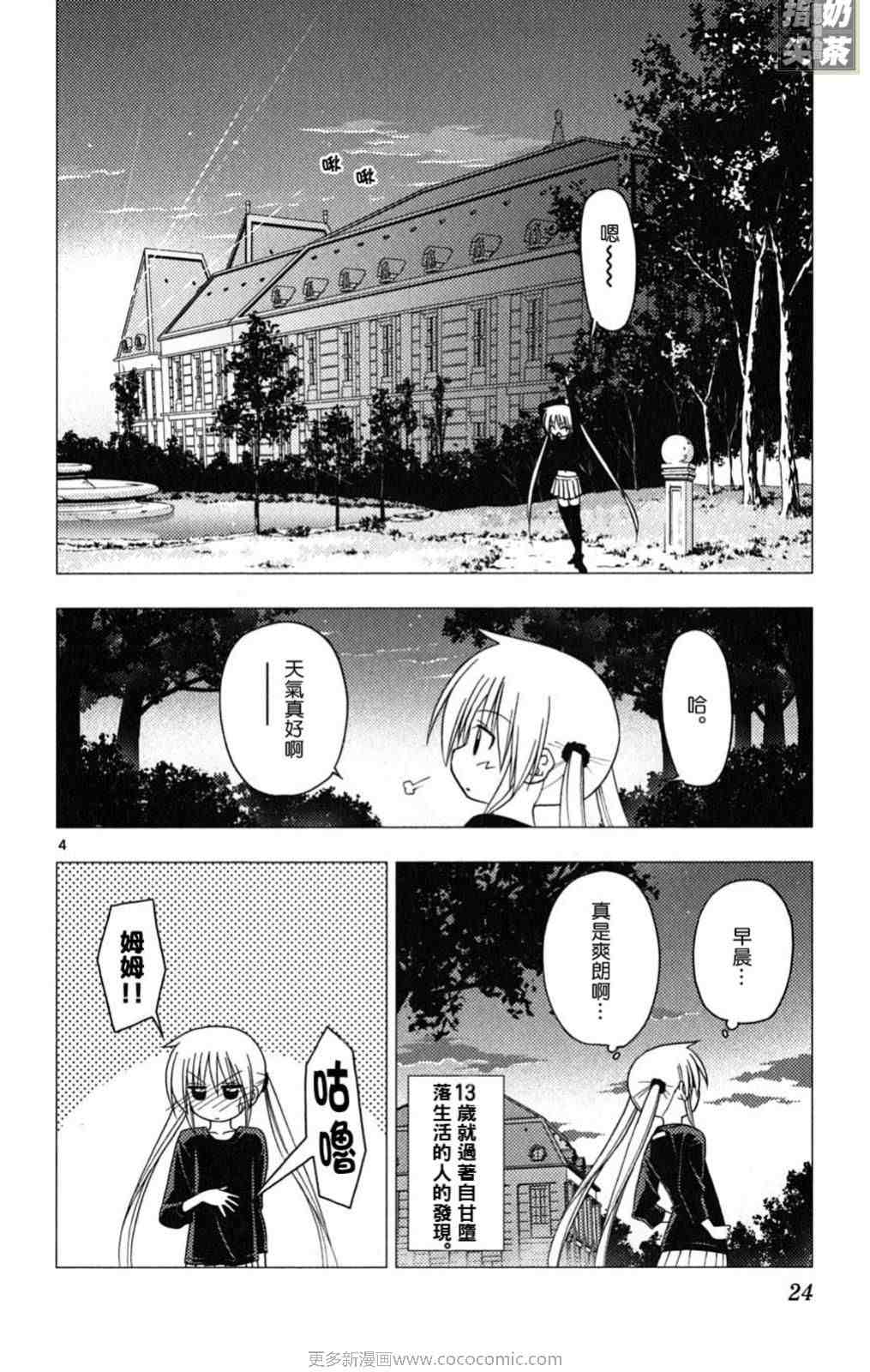 《旋风管家》漫画最新章节第19卷免费下拉式在线观看章节第【25】张图片