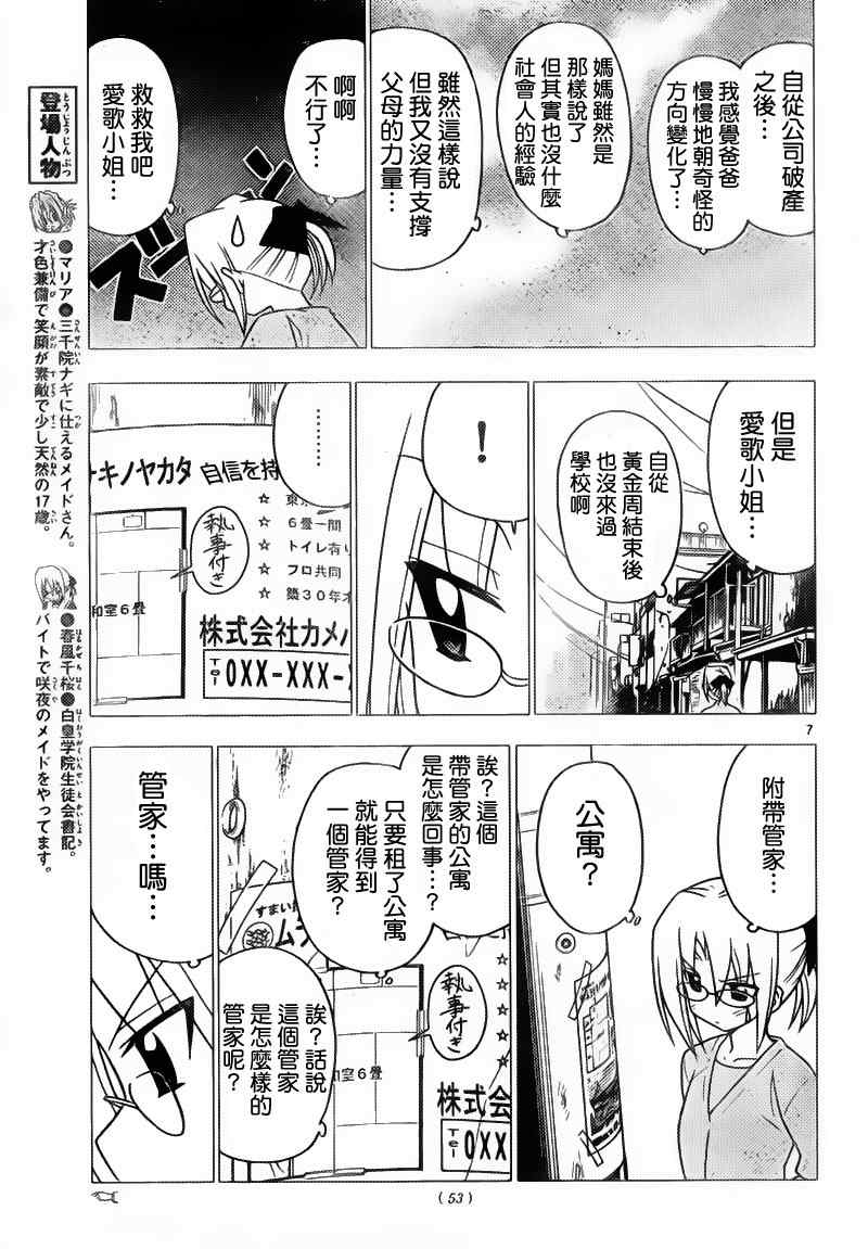 《旋风管家》漫画最新章节第278话免费下拉式在线观看章节第【7】张图片