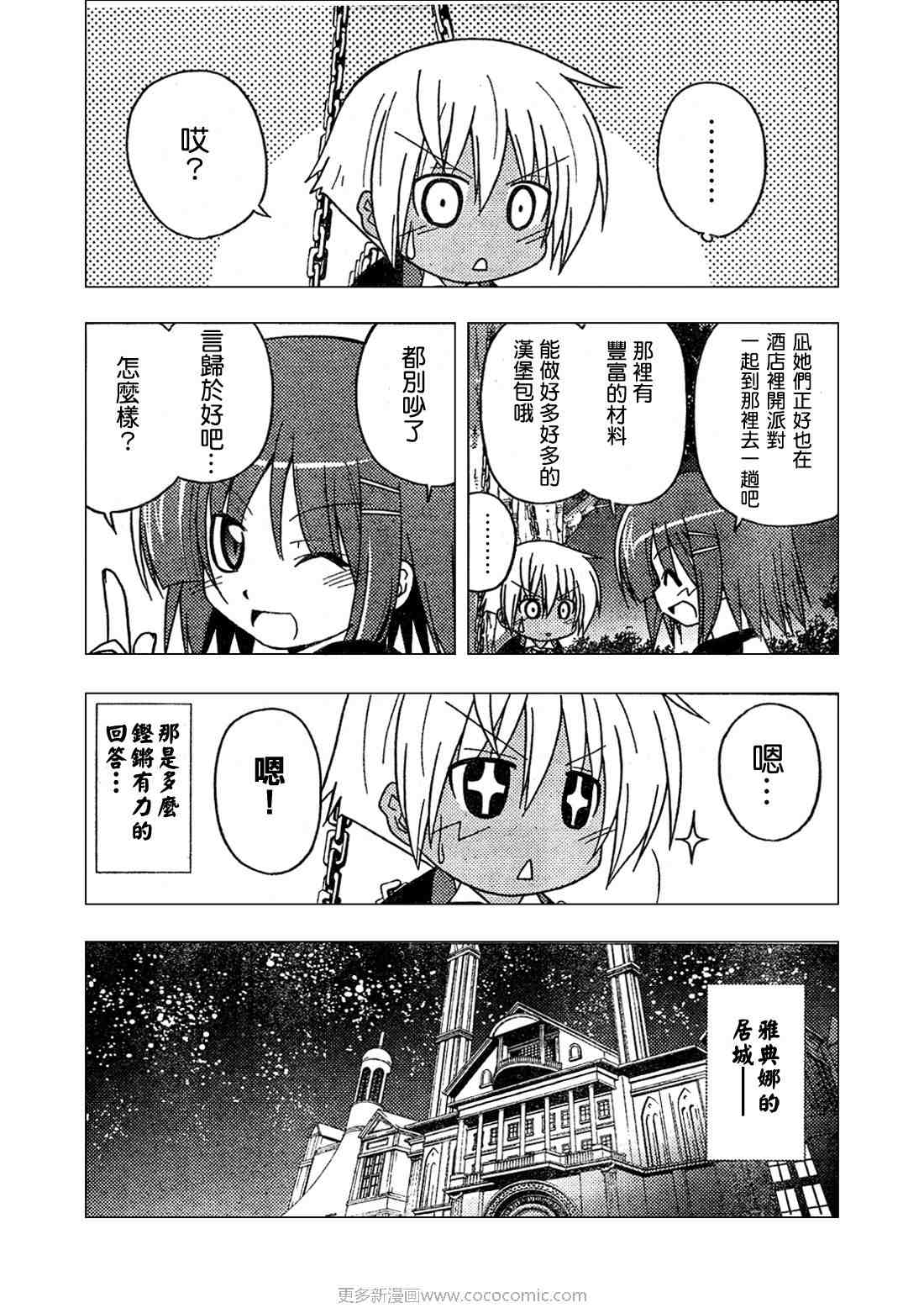 《旋风管家》漫画最新章节第254话免费下拉式在线观看章节第【8】张图片