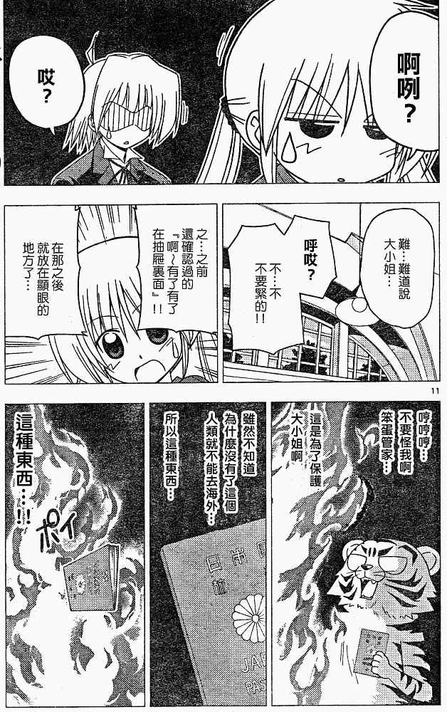 《旋风管家》漫画最新章节第204话免费下拉式在线观看章节第【11】张图片