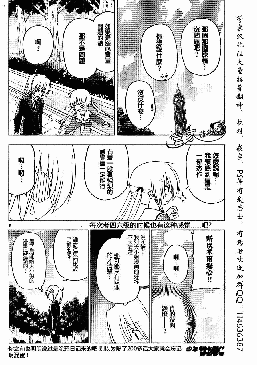 《旋风管家》漫画最新章节第288话免费下拉式在线观看章节第【7】张图片