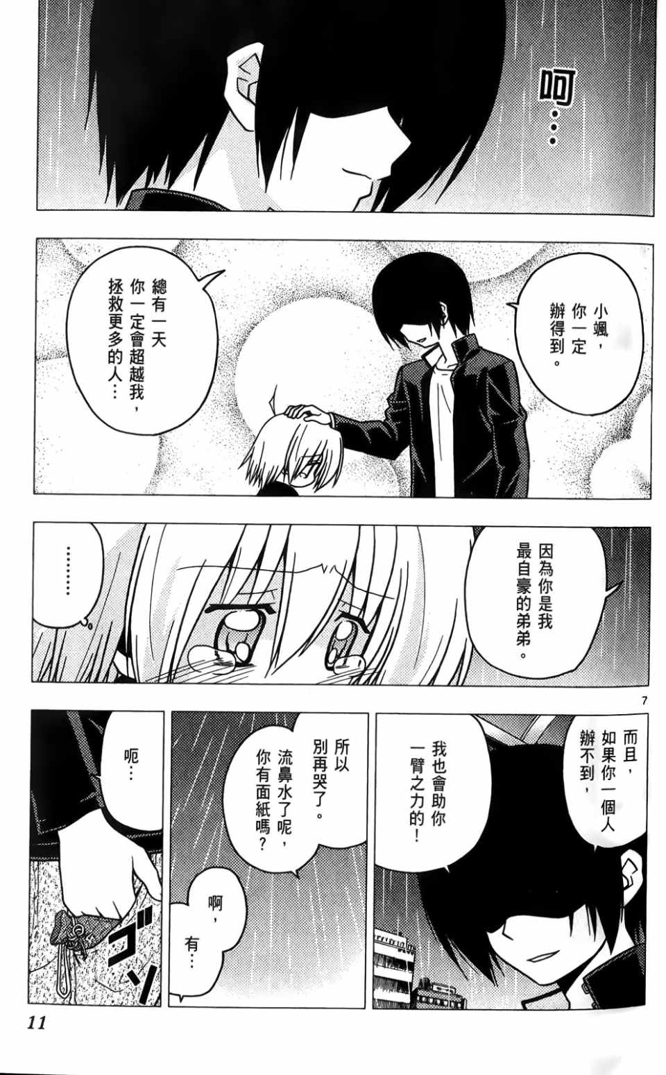 《旋风管家》漫画最新章节第25卷免费下拉式在线观看章节第【10】张图片