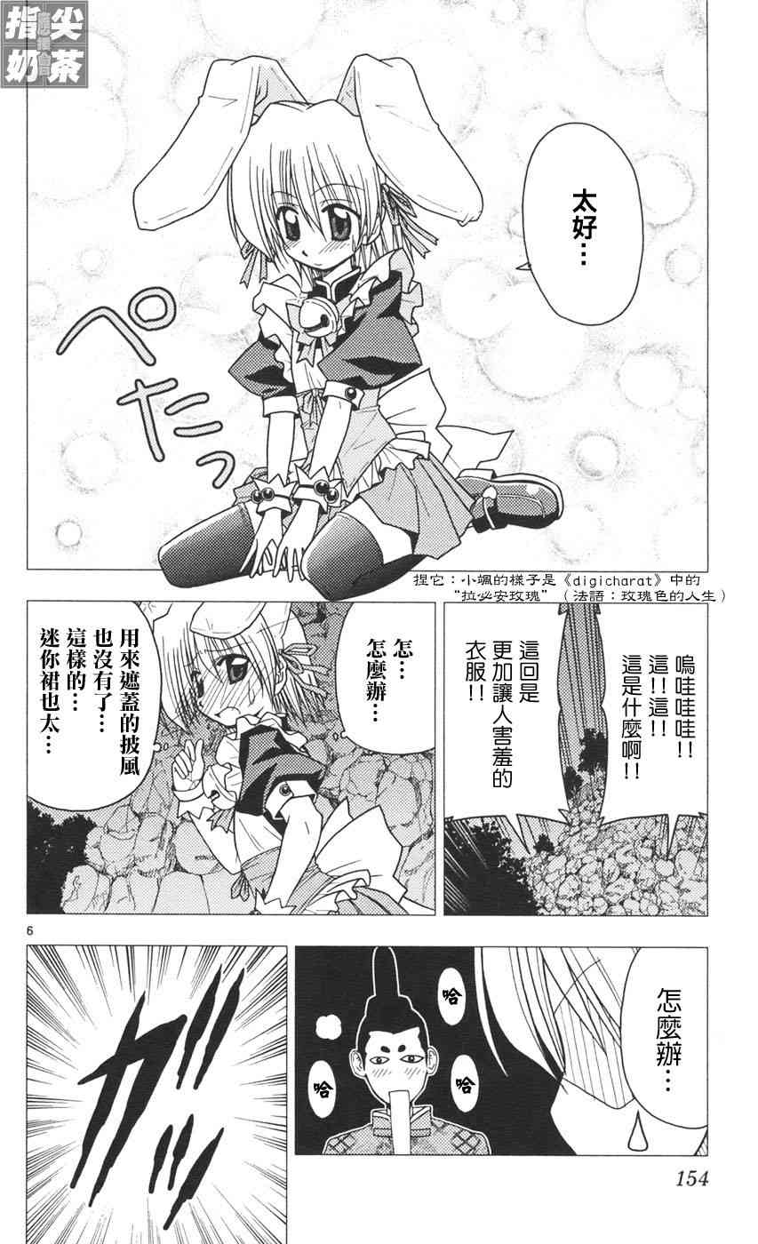 《旋风管家》漫画最新章节第9卷免费下拉式在线观看章节第【152】张图片