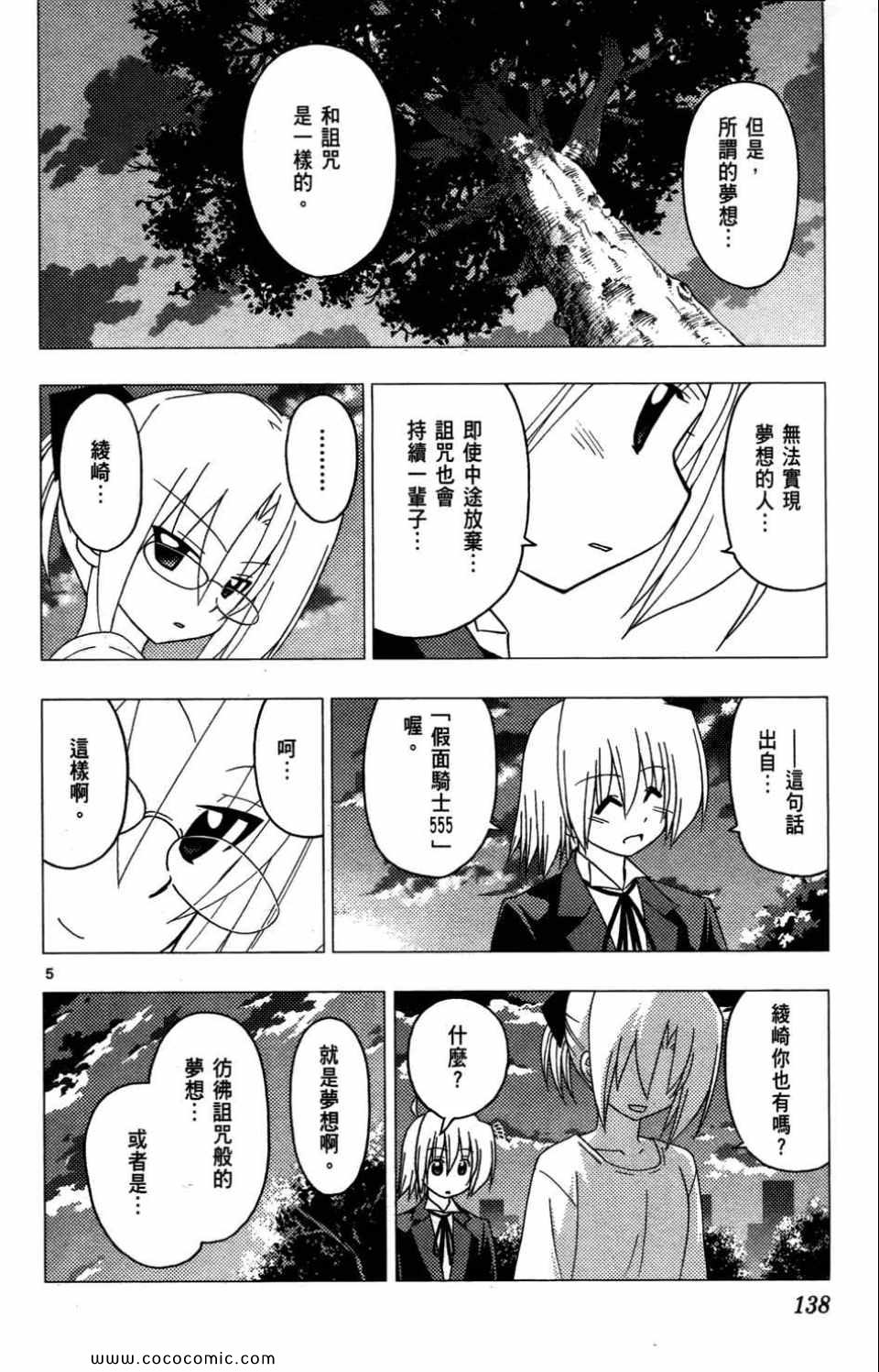 《旋风管家》漫画最新章节第27卷免费下拉式在线观看章节第【139】张图片