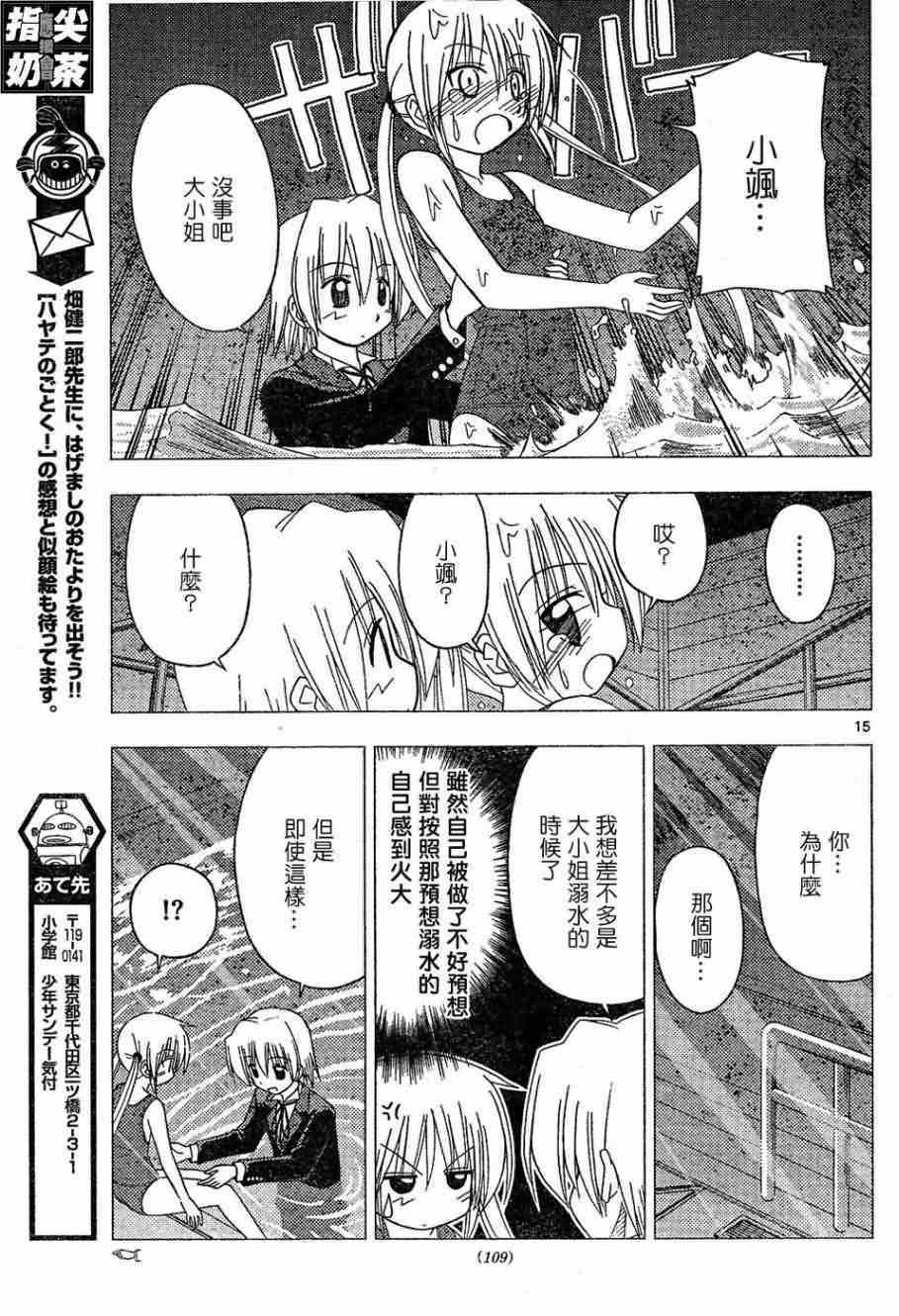 《旋风管家》漫画最新章节第156话免费下拉式在线观看章节第【16】张图片