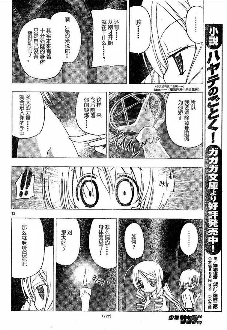 《旋风管家》漫画最新章节第180话免费下拉式在线观看章节第【12】张图片