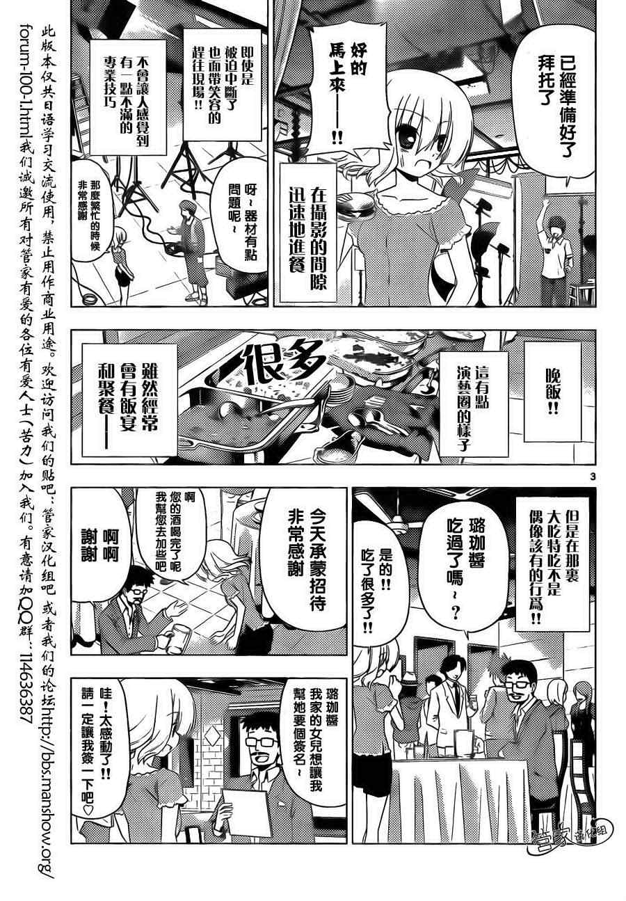 《旋风管家》漫画最新章节第323话 虽然不想去工作！但是工作还是要做的免费下拉式在线观看章节第【3】张图片