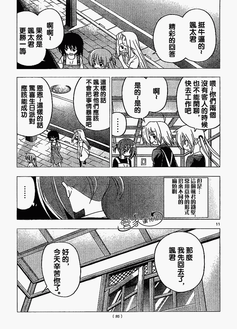 《旋风管家》漫画最新章节第282话免费下拉式在线观看章节第【11】张图片