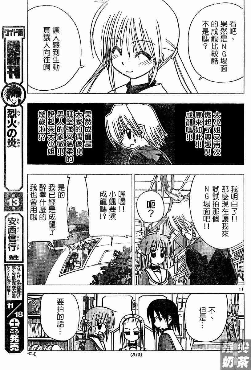 《旋风管家》漫画最新章节第104话免费下拉式在线观看章节第【11】张图片