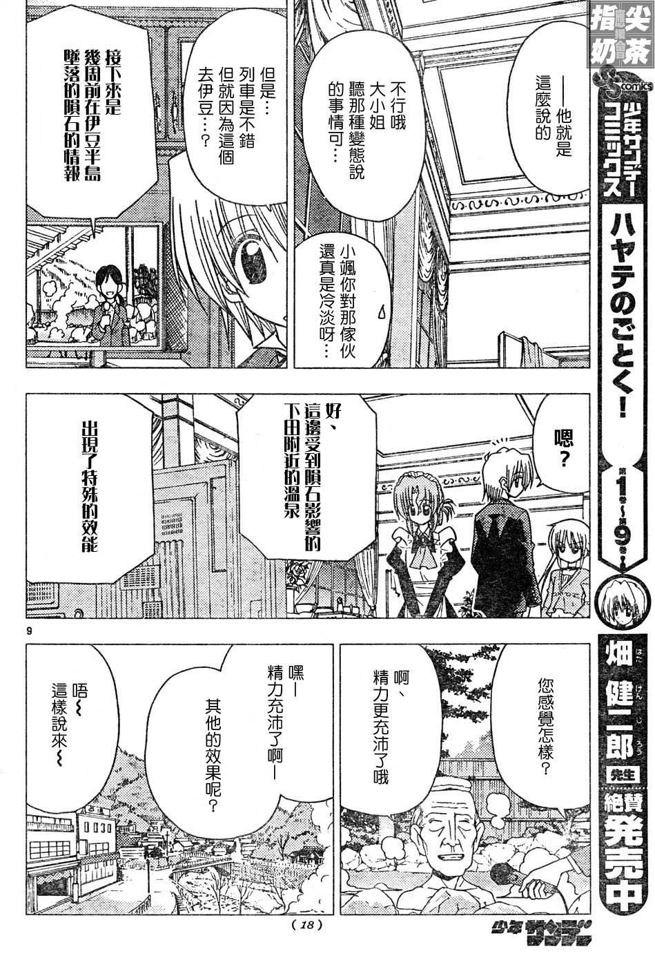 《旋风管家》漫画最新章节第112话免费下拉式在线观看章节第【9】张图片