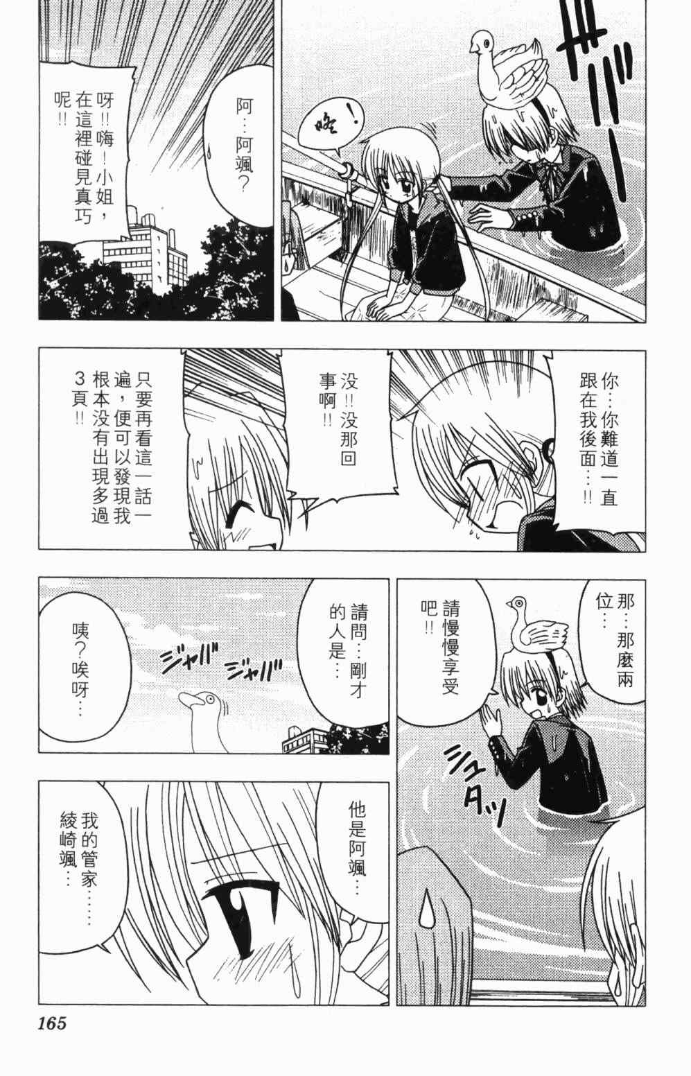 《旋风管家》漫画最新章节第7卷免费下拉式在线观看章节第【165】张图片