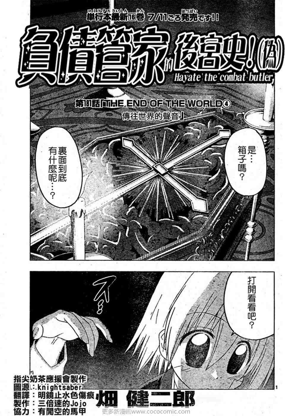 《旋风管家》漫画最新章节第17卷免费下拉式在线观看章节第【68】张图片