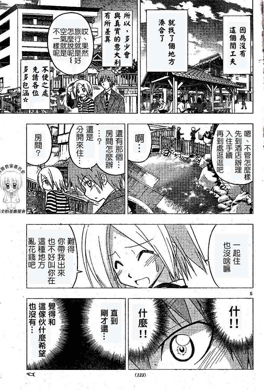 《旋风管家》漫画最新章节第230话免费下拉式在线观看章节第【6】张图片