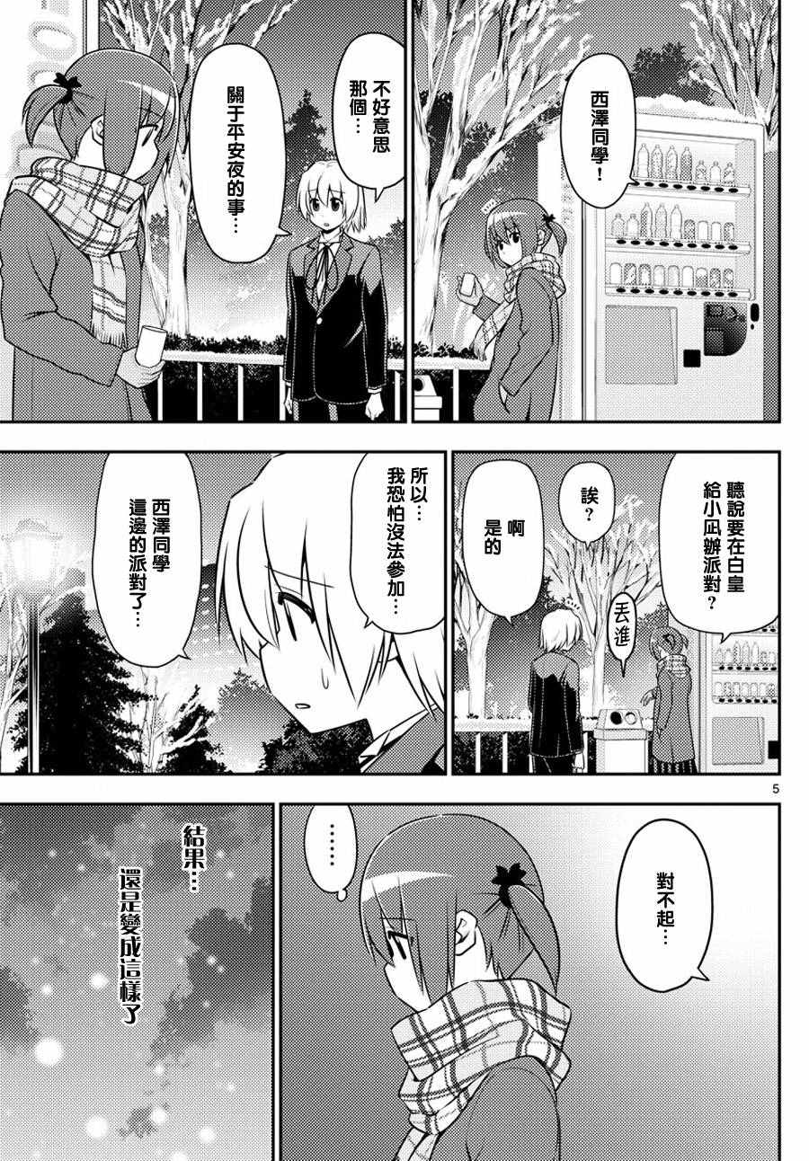 《旋风管家》漫画最新章节第560话免费下拉式在线观看章节第【6】张图片