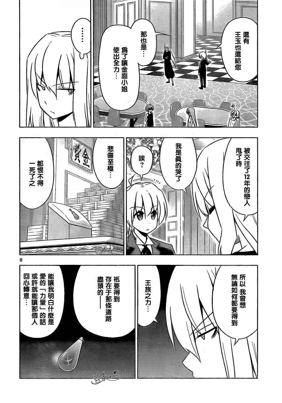 《旋风管家》漫画最新章节第510话 所以少女才会恋爱免费下拉式在线观看章节第【8】张图片