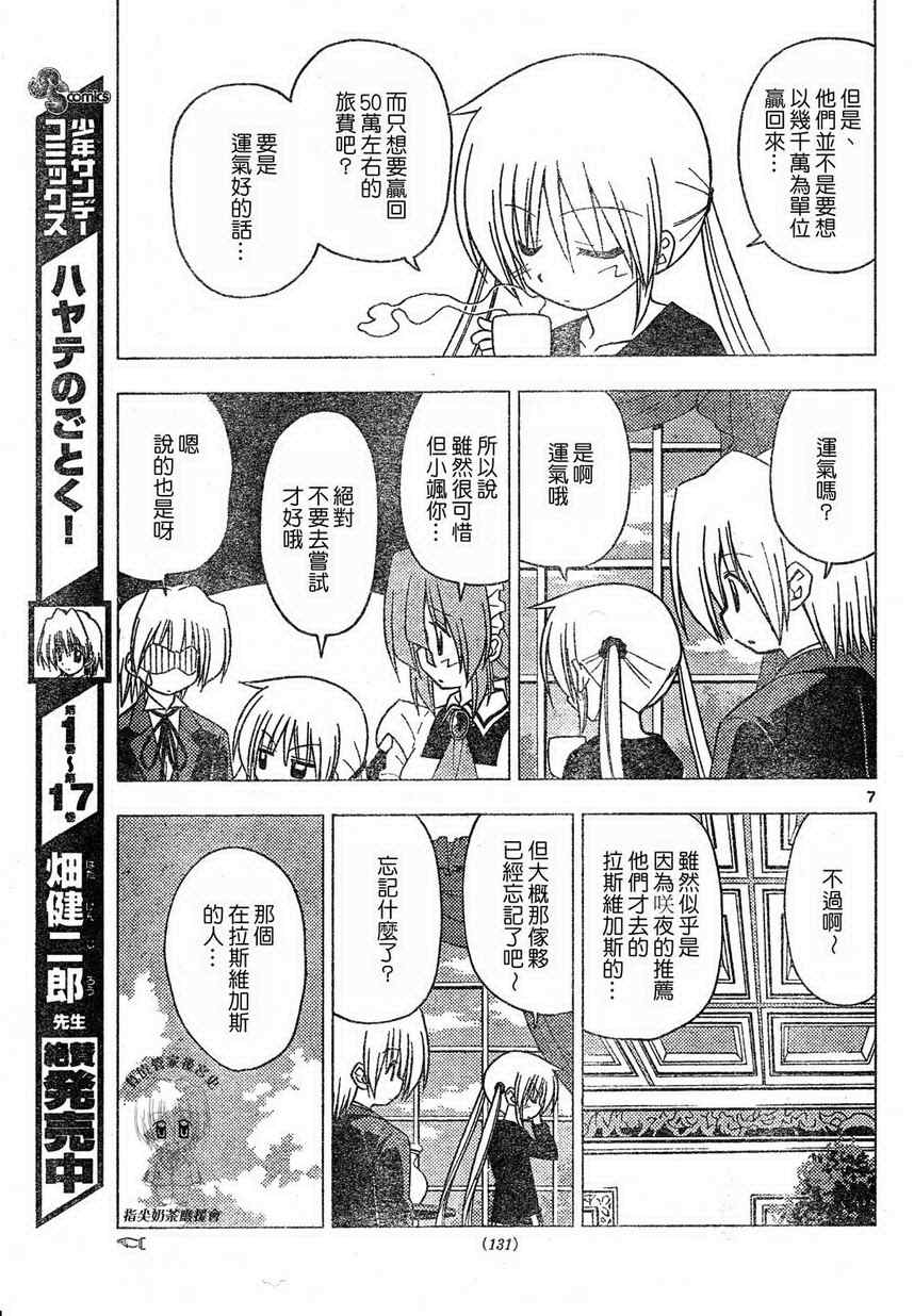 《旋风管家》漫画最新章节第203话免费下拉式在线观看章节第【7】张图片