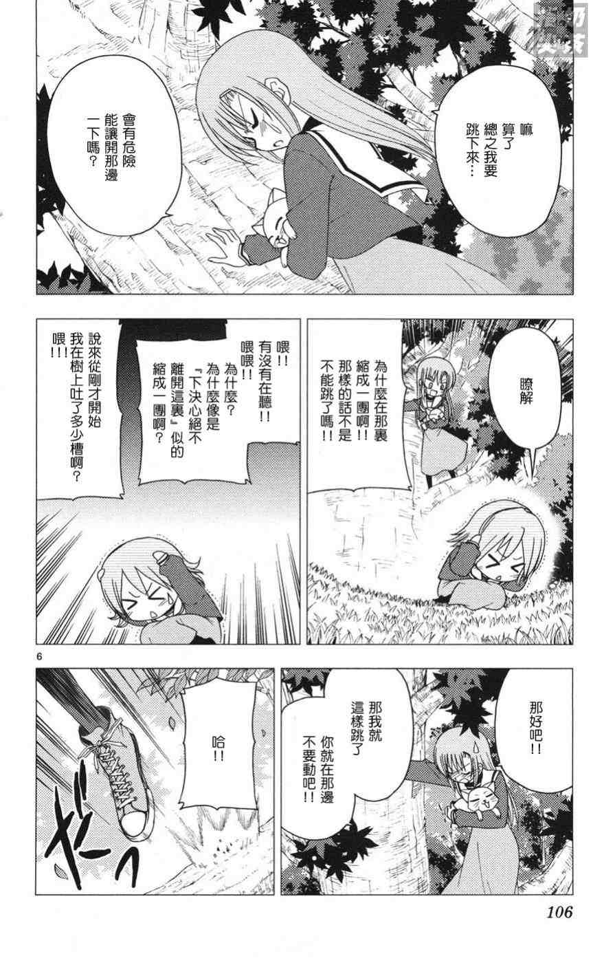 《旋风管家》漫画最新章节第15卷免费下拉式在线观看章节第【107】张图片