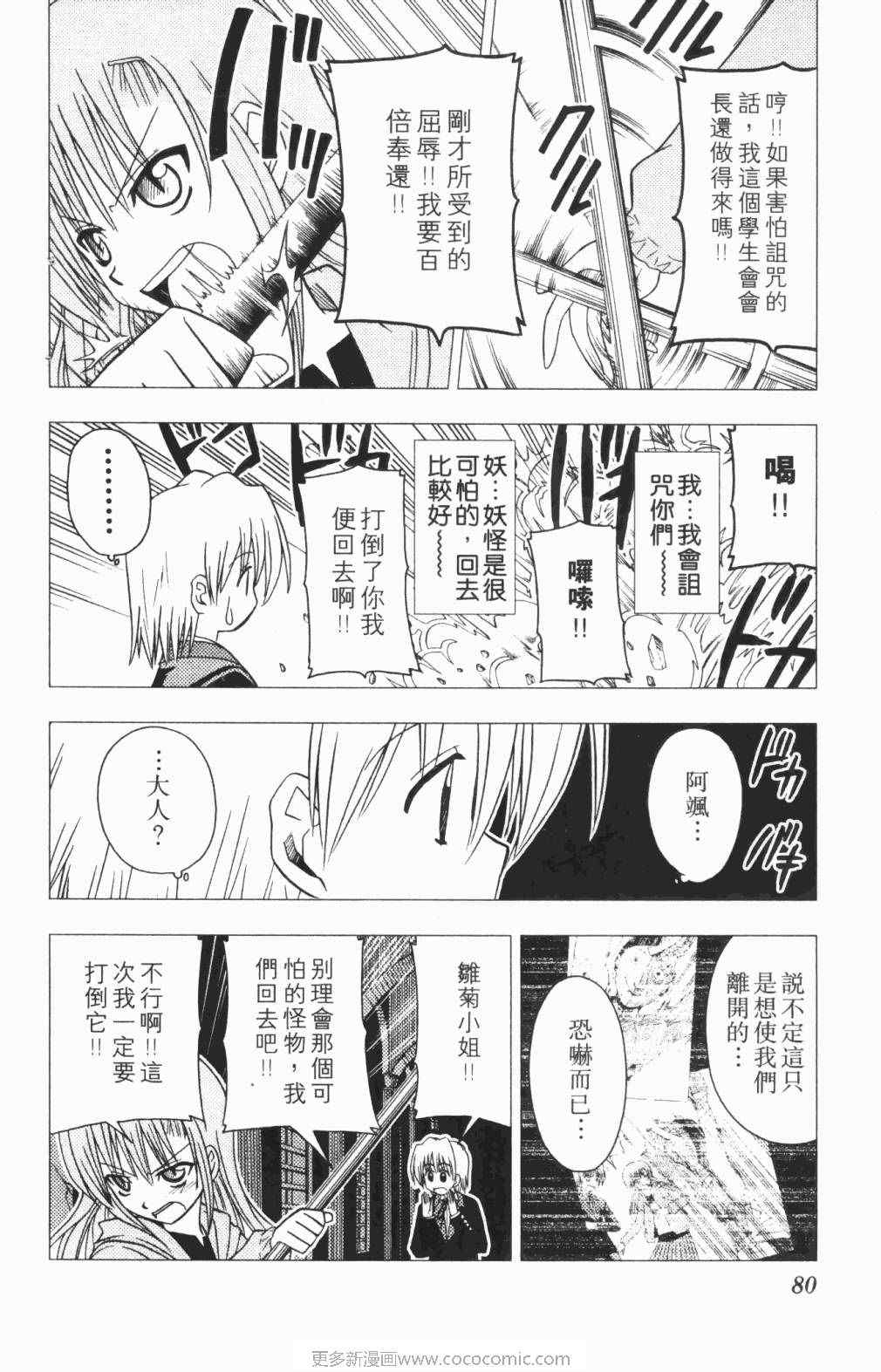 《旋风管家》漫画最新章节第5卷免费下拉式在线观看章节第【81】张图片