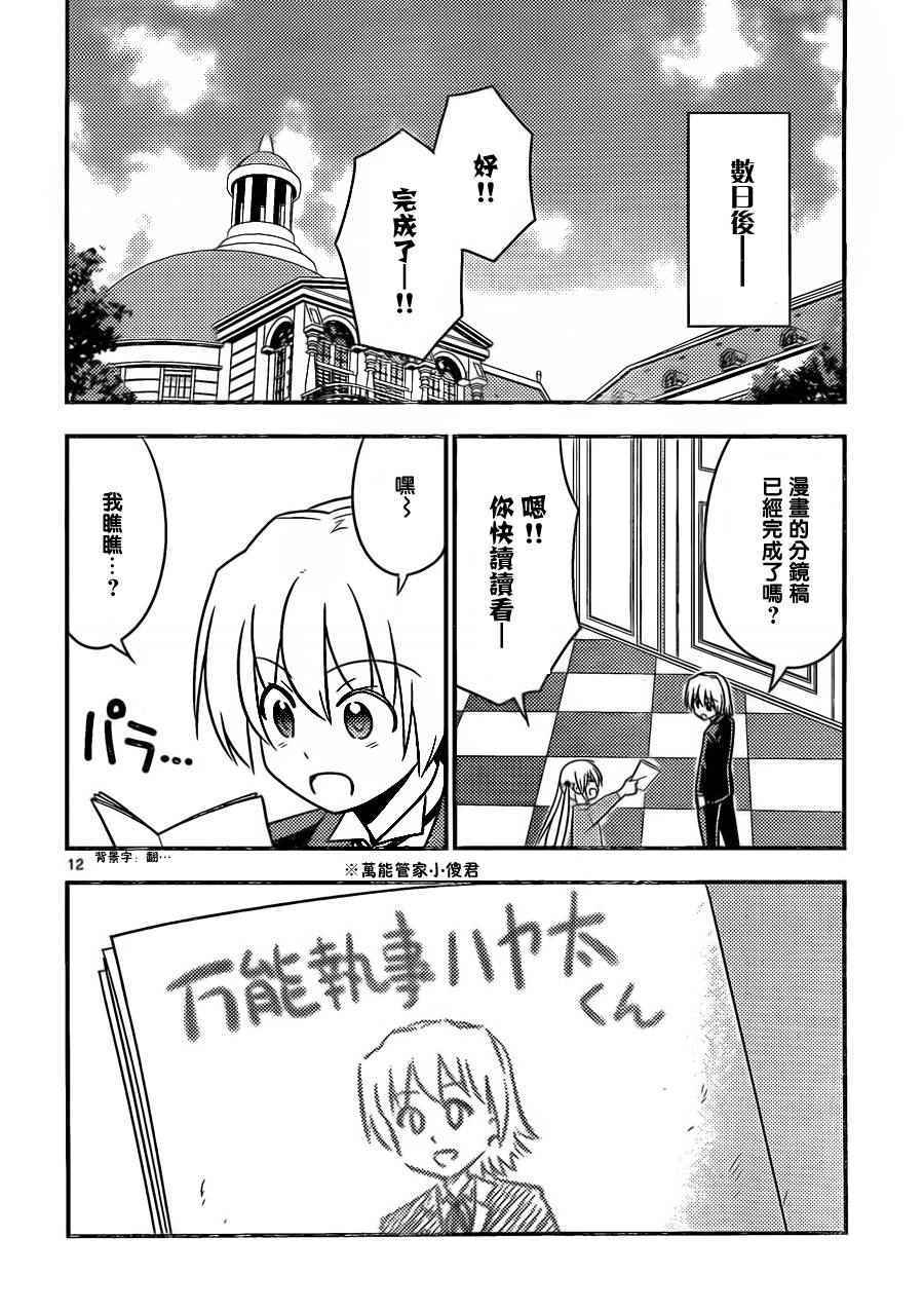 《旋风管家》漫画最新章节第522话免费下拉式在线观看章节第【12】张图片