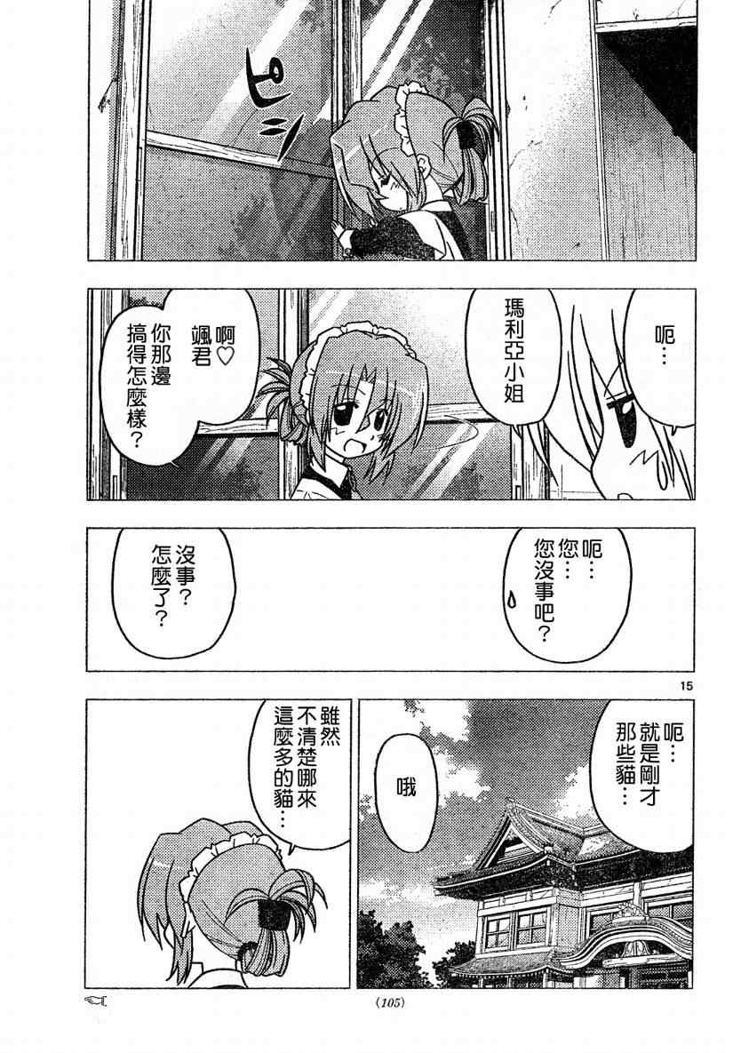 《旋风管家》漫画最新章节第271话免费下拉式在线观看章节第【15】张图片