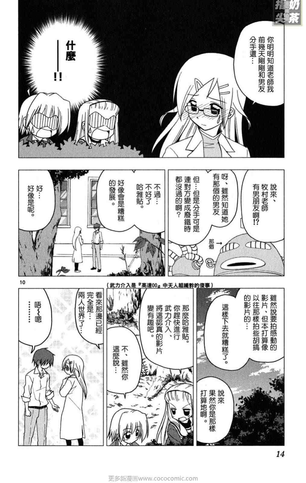 《旋风管家》漫画最新章节第19卷免费下拉式在线观看章节第【15】张图片