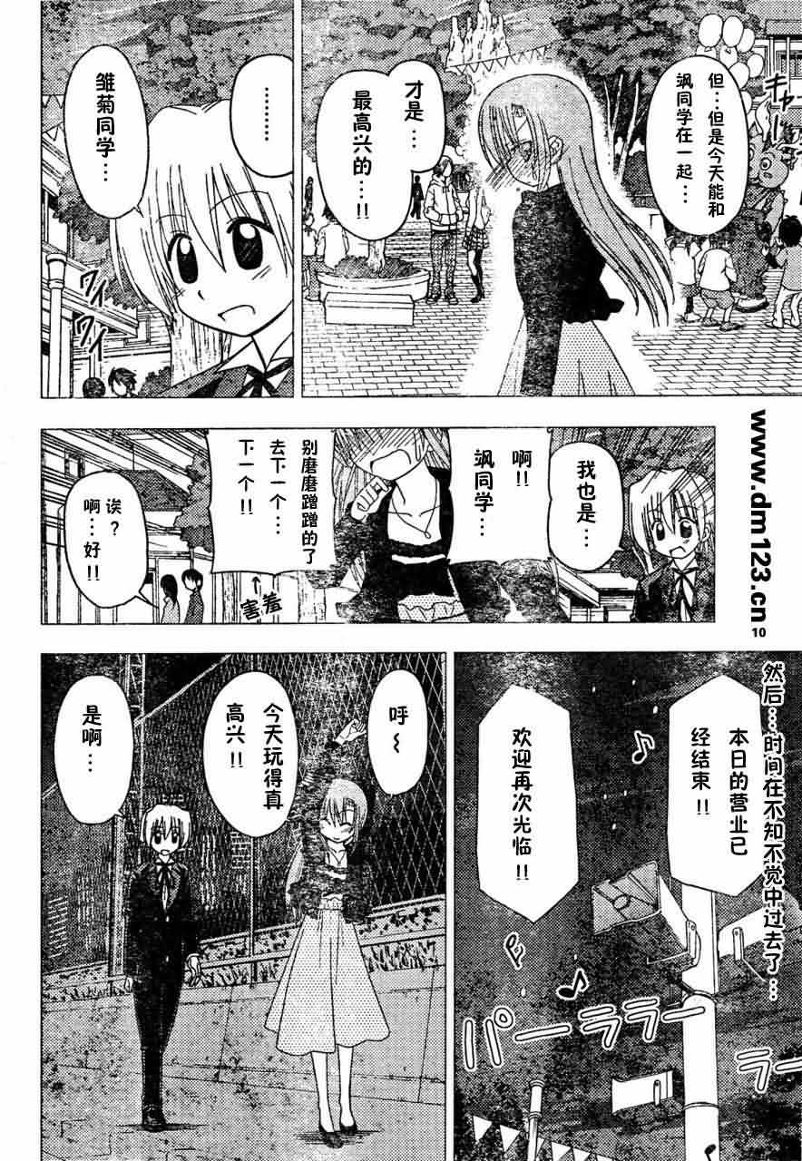 《旋风管家》漫画最新章节第164话免费下拉式在线观看章节第【10】张图片