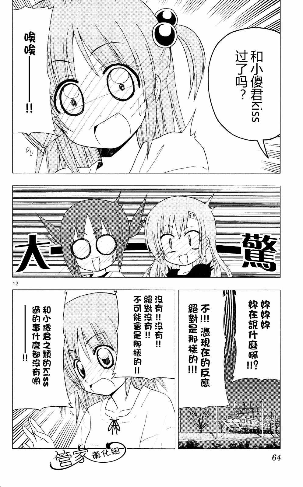 《旋风管家》漫画最新章节第20卷免费下拉式在线观看章节第【63】张图片