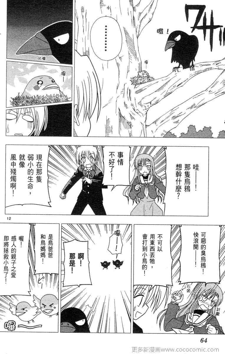 《旋风管家》漫画最新章节第4卷免费下拉式在线观看章节第【64】张图片