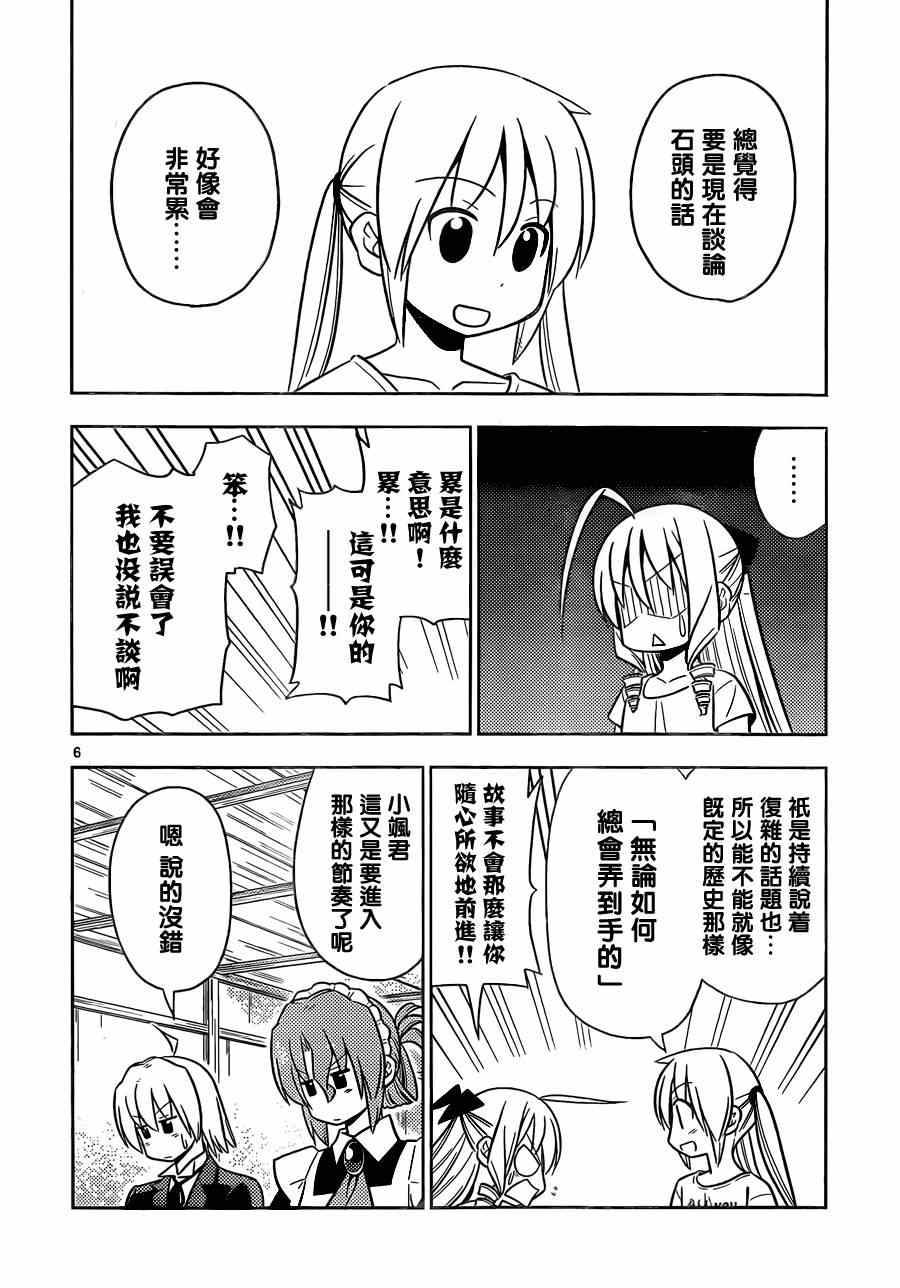 《旋风管家》漫画最新章节第461话免费下拉式在线观看章节第【6】张图片