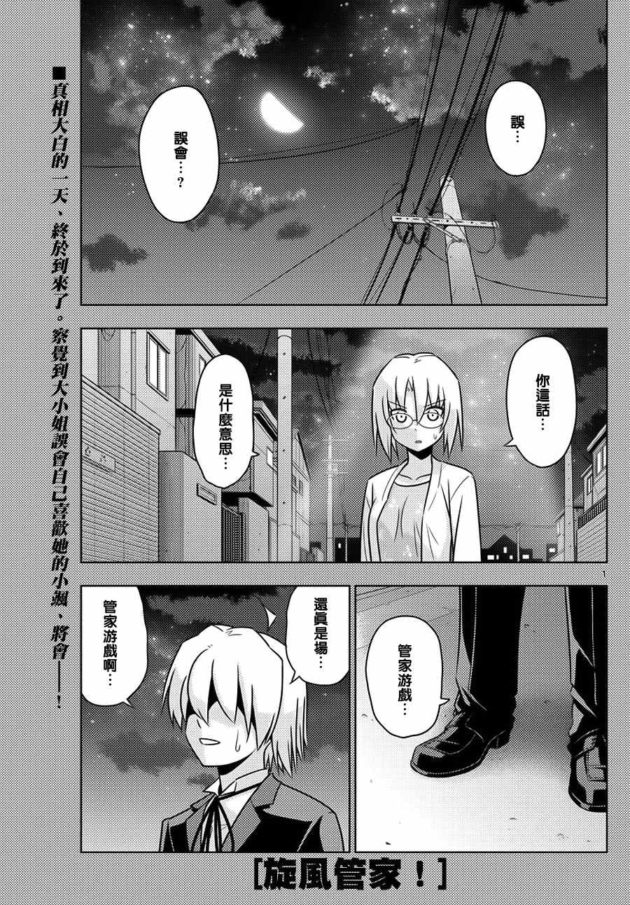 《旋风管家》漫画最新章节第554话 终章⑥免费下拉式在线观看章节第【1】张图片