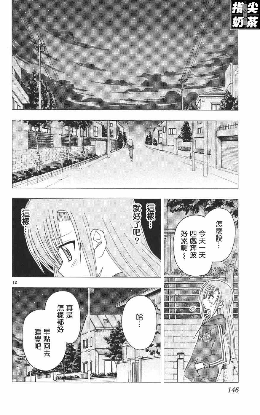 《旋风管家》漫画最新章节第12卷免费下拉式在线观看章节第【149】张图片