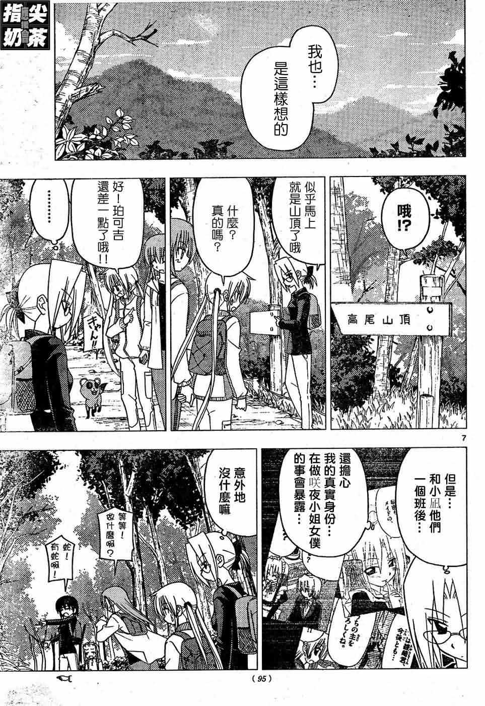 《旋风管家》漫画最新章节第153话免费下拉式在线观看章节第【8】张图片