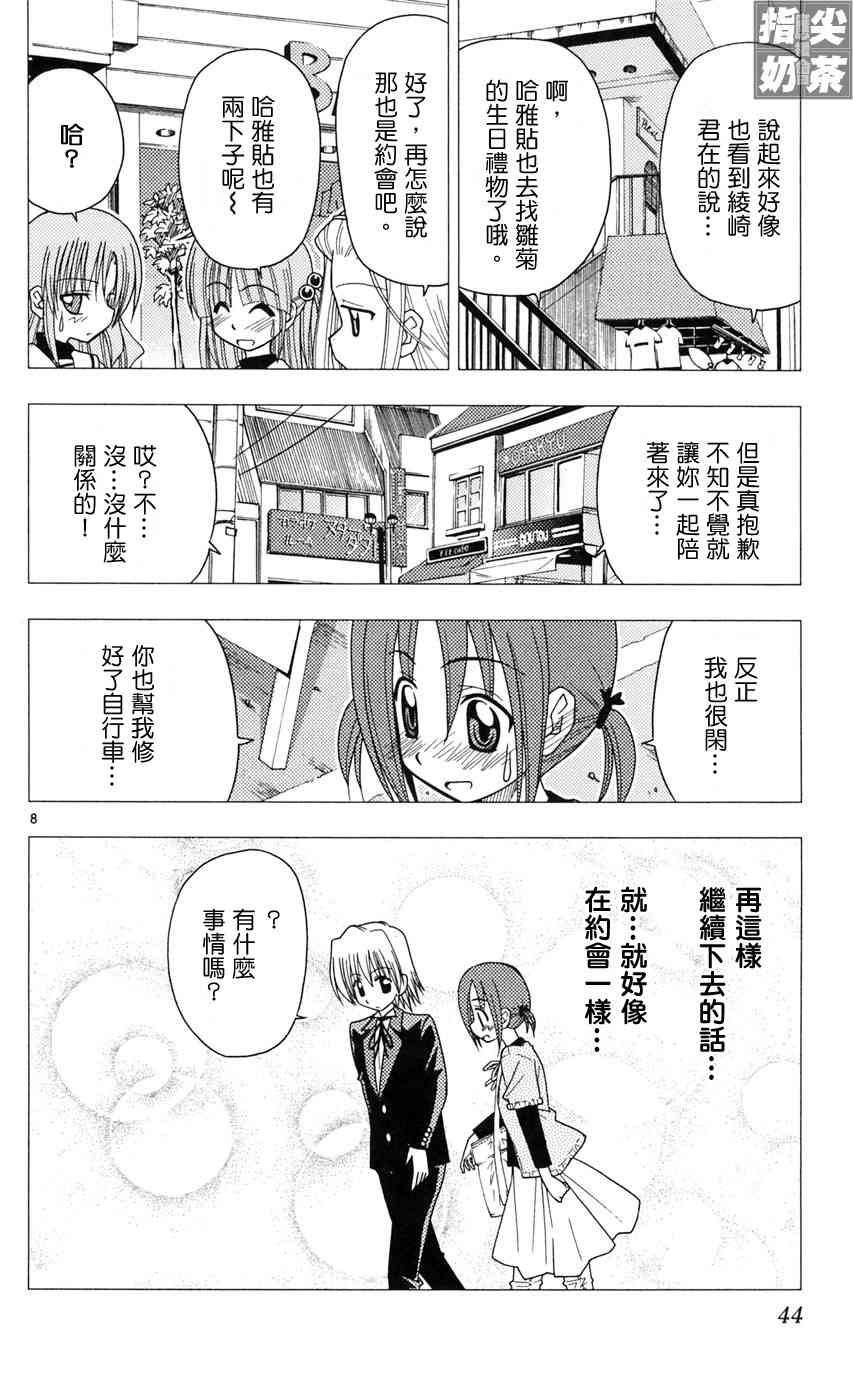 《旋风管家》漫画最新章节第9卷免费下拉式在线观看章节第【42】张图片