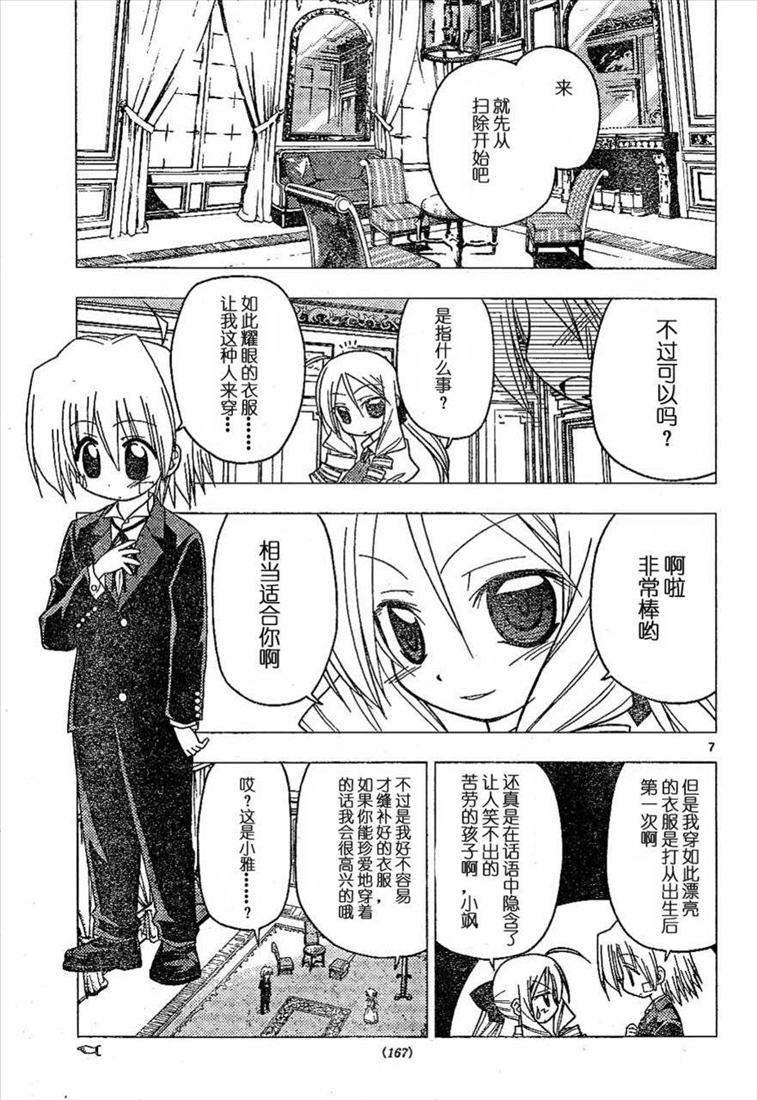 《旋风管家》漫画最新章节第180话免费下拉式在线观看章节第【7】张图片