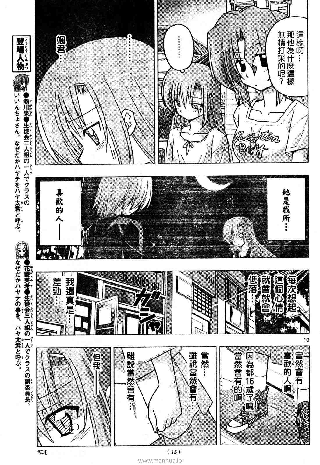 《旋风管家》漫画最新章节第250话免费下拉式在线观看章节第【10】张图片