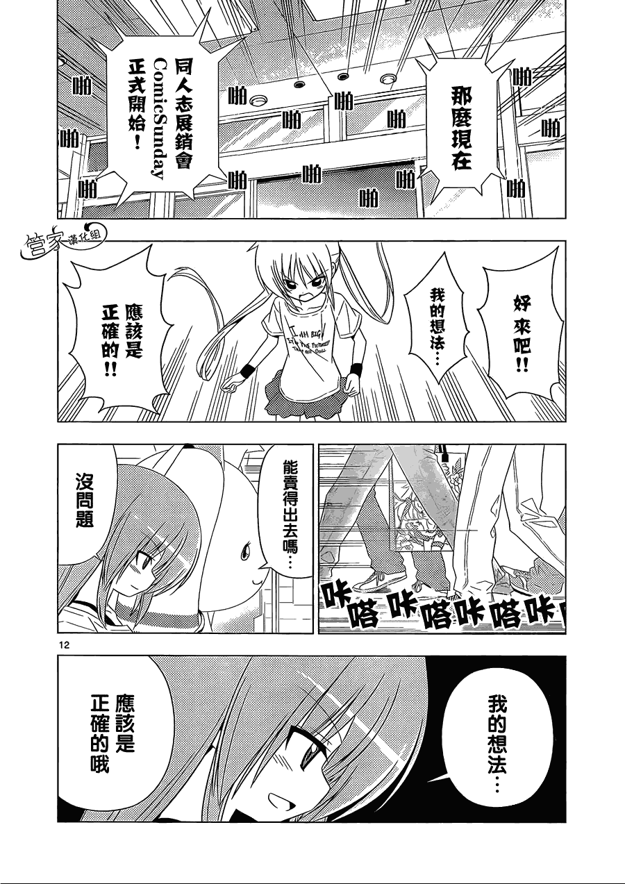 《旋风管家》漫画最新章节第334话 identify Crisis免费下拉式在线观看章节第【12】张图片