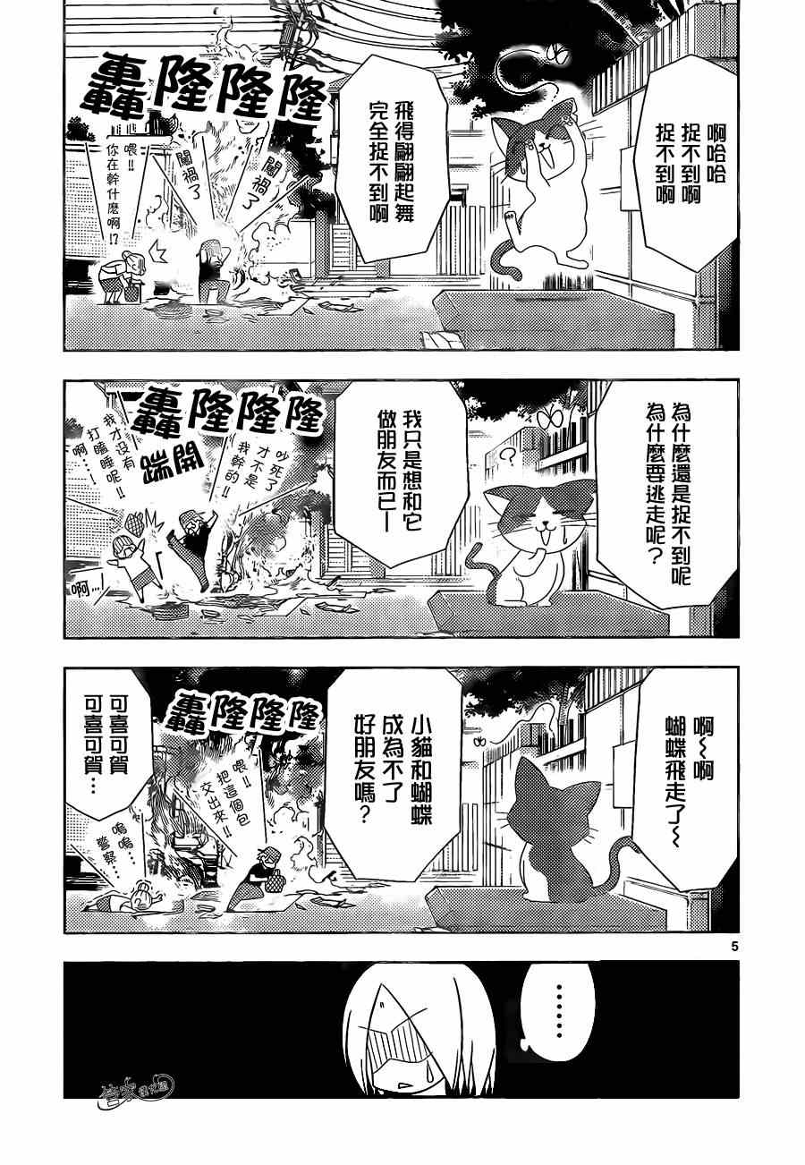 《旋风管家》漫画最新章节第476话 最喜欢猫咪了免费下拉式在线观看章节第【5】张图片