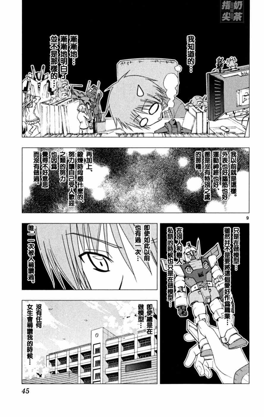 《旋风管家》漫画最新章节第16卷免费下拉式在线观看章节第【46】张图片