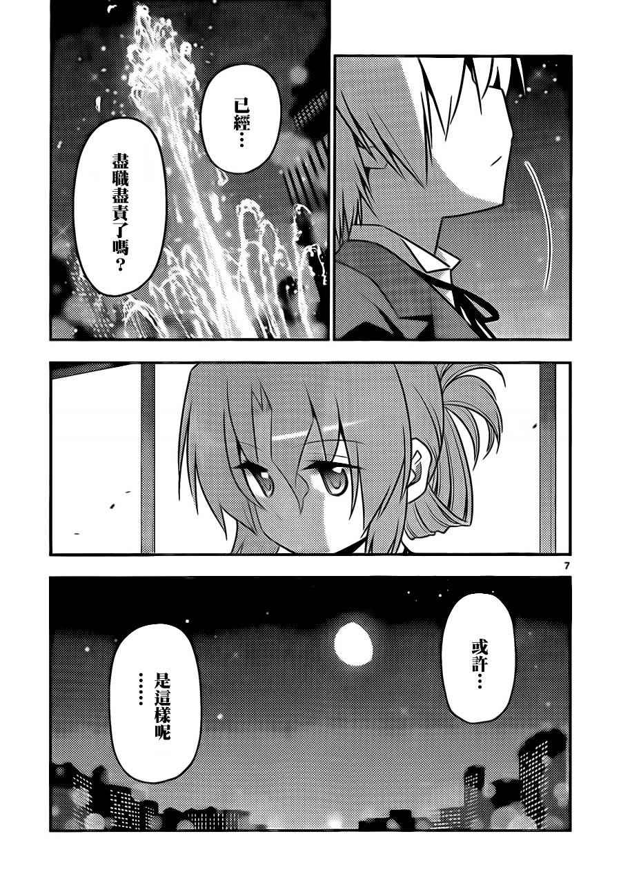 《旋风管家》漫画最新章节第519话 取之不尽的财富免费下拉式在线观看章节第【7】张图片