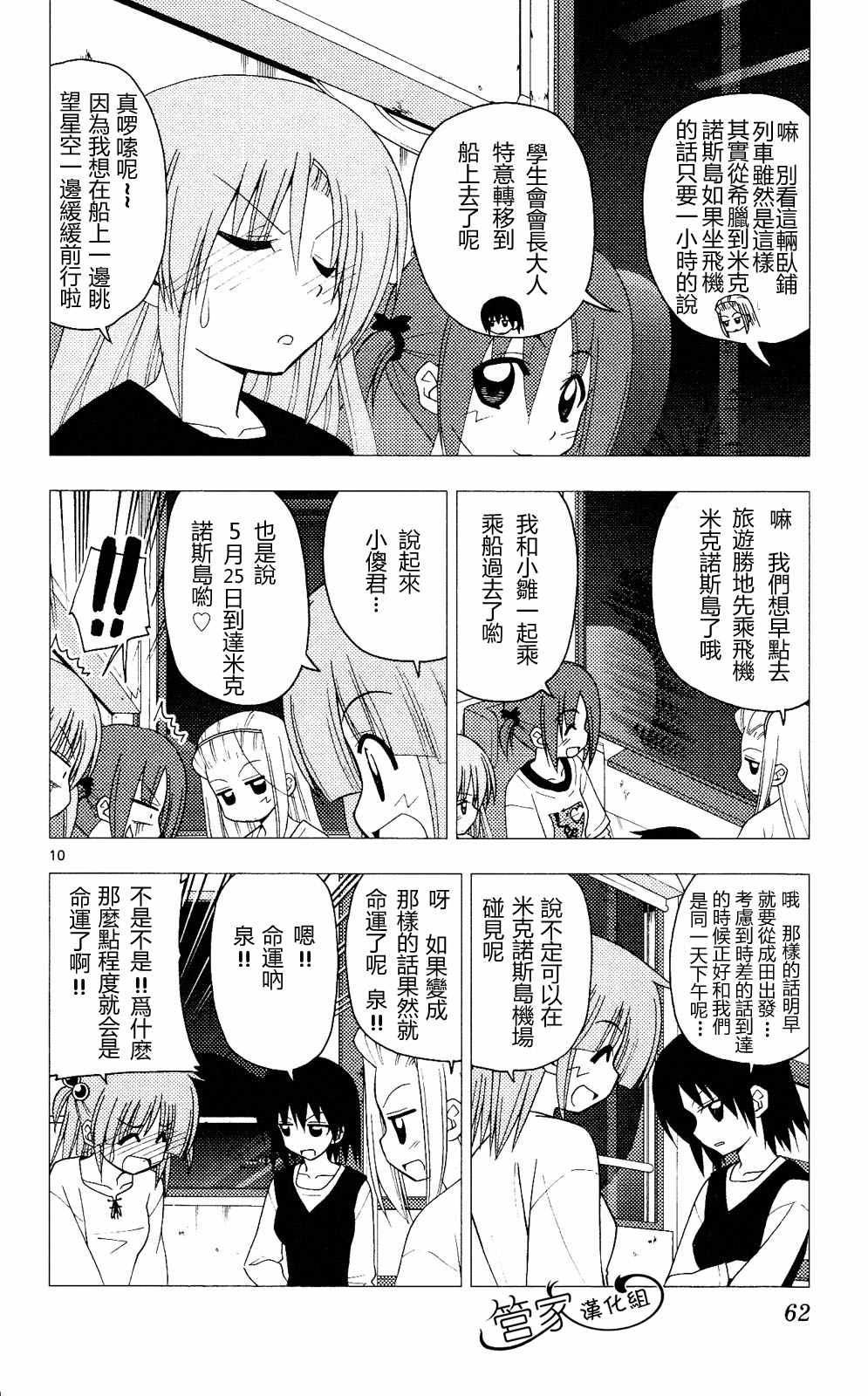 《旋风管家》漫画最新章节第20卷免费下拉式在线观看章节第【61】张图片